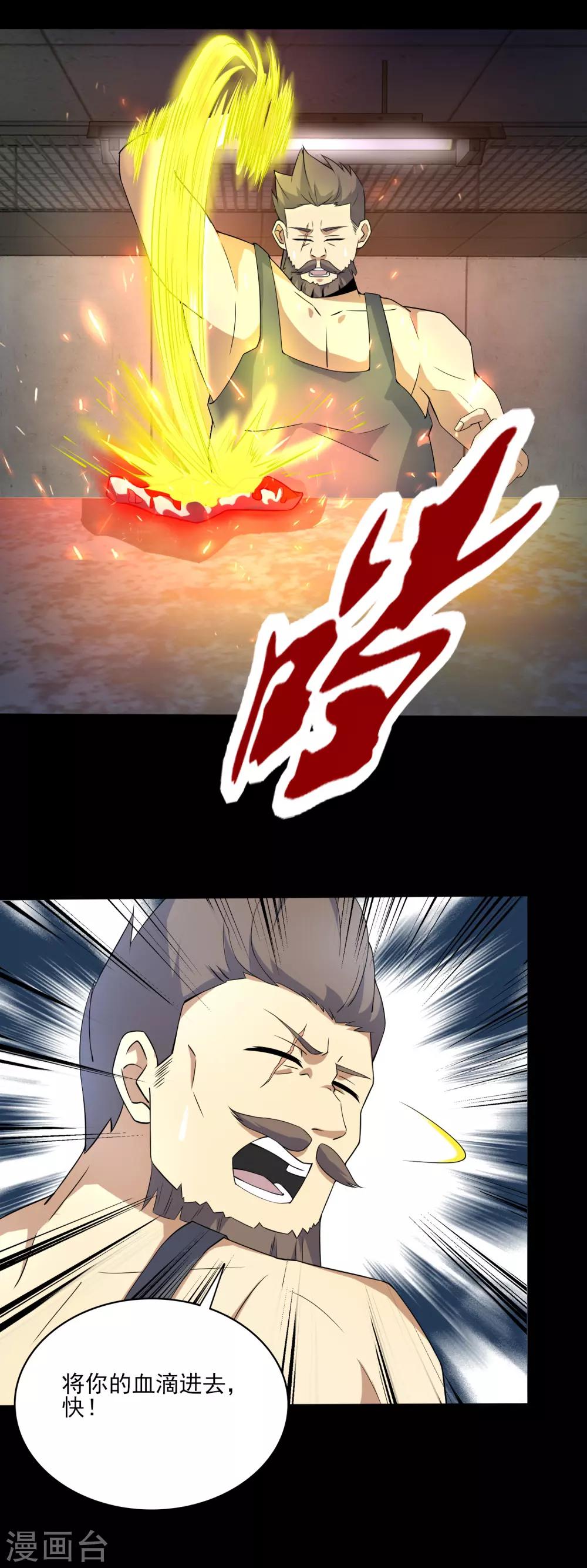 第85话 烈焰熔炉15