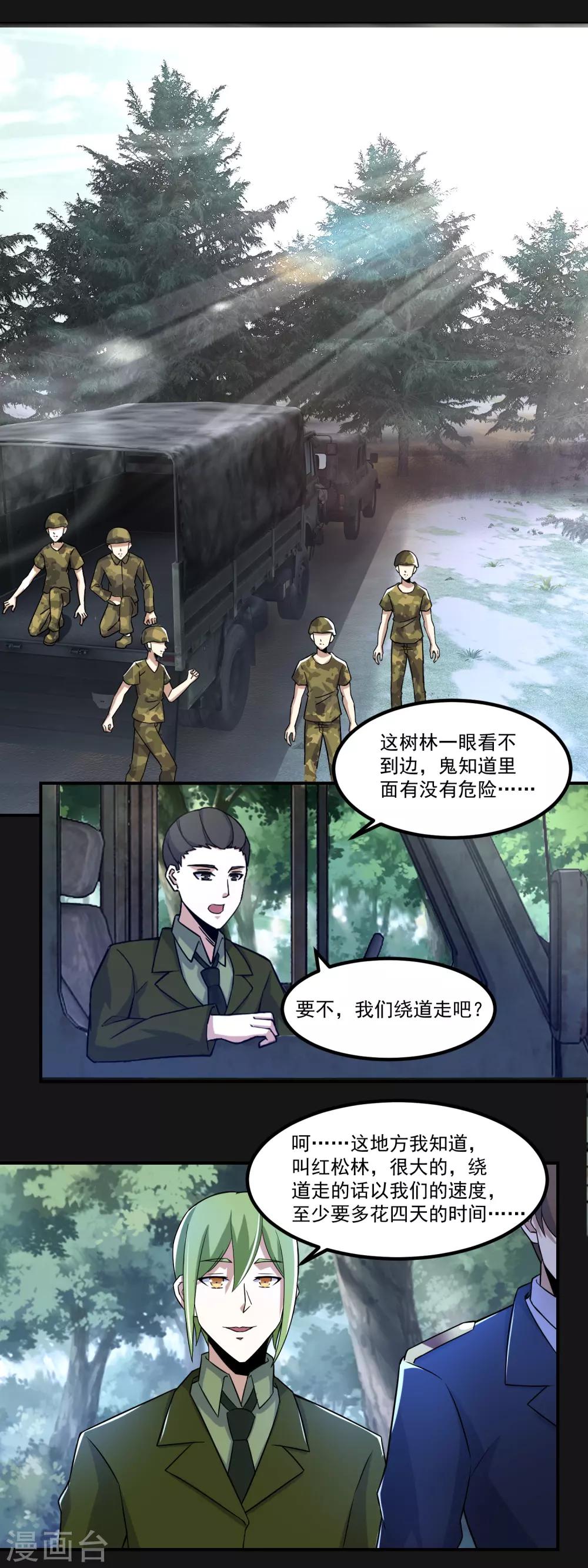 第95话 红松林13