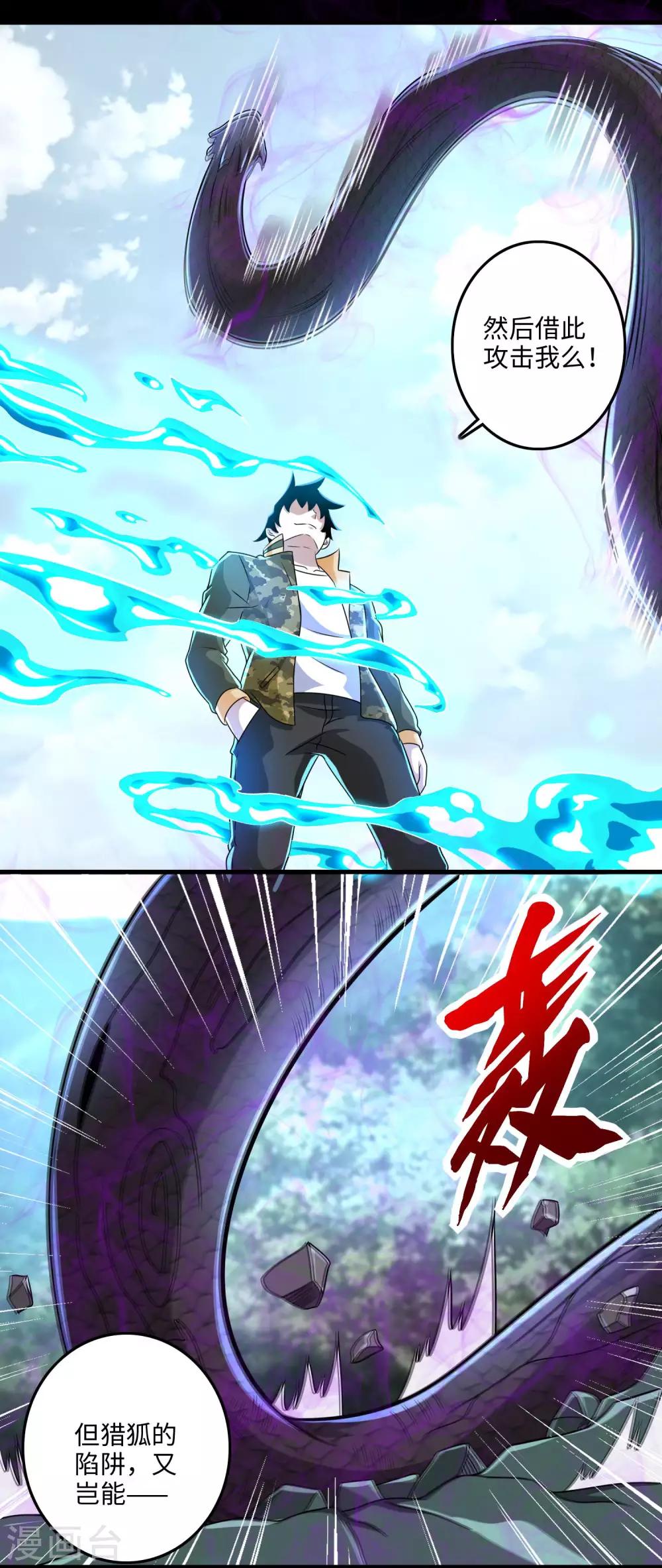 第255话 真 魔龙树！12