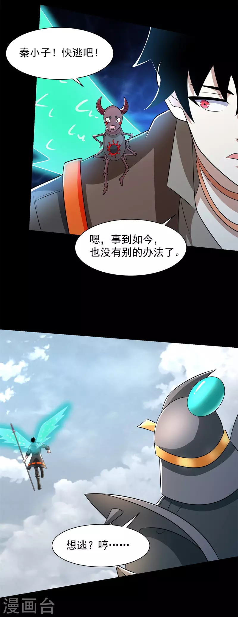第527话 秦羽败走33