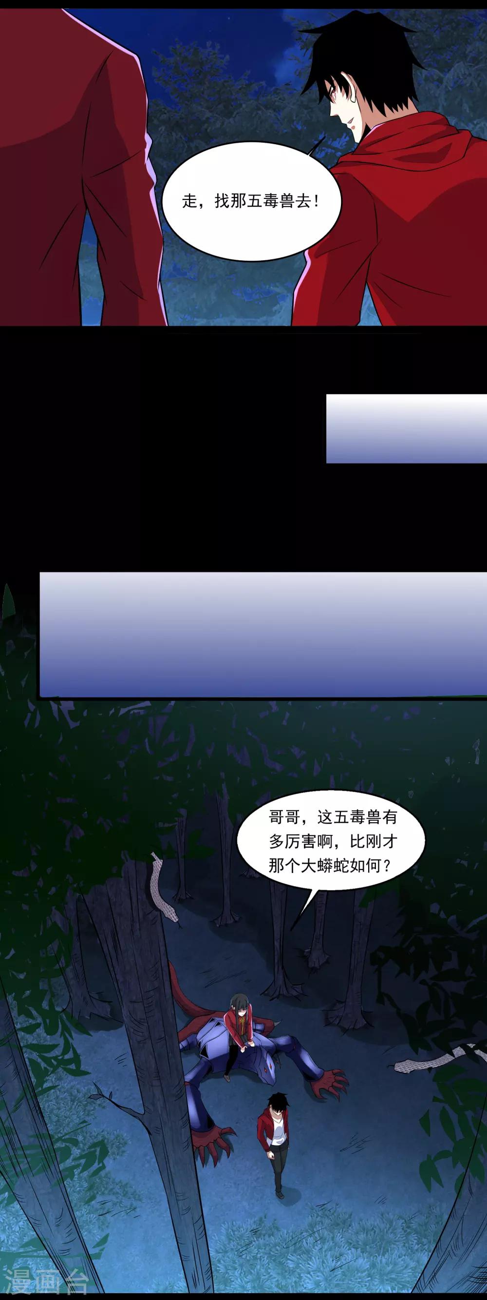 第102话 五毒兽11