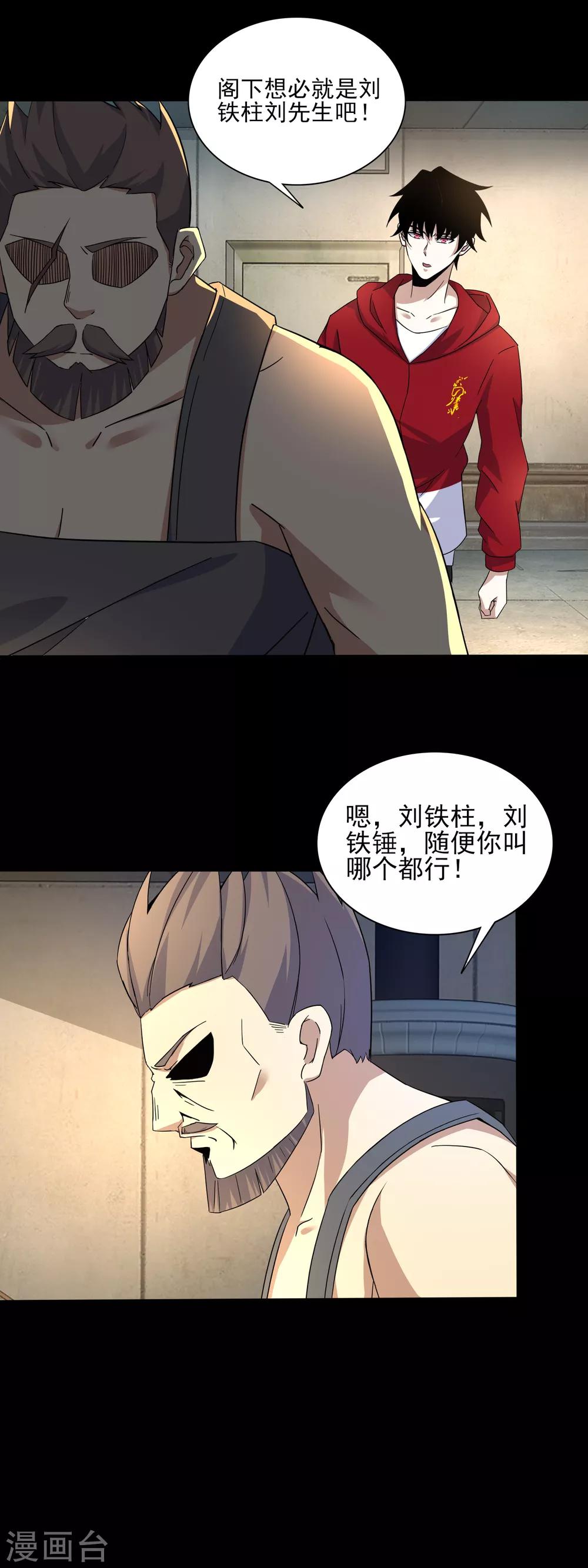 第84话 刘铁柱8