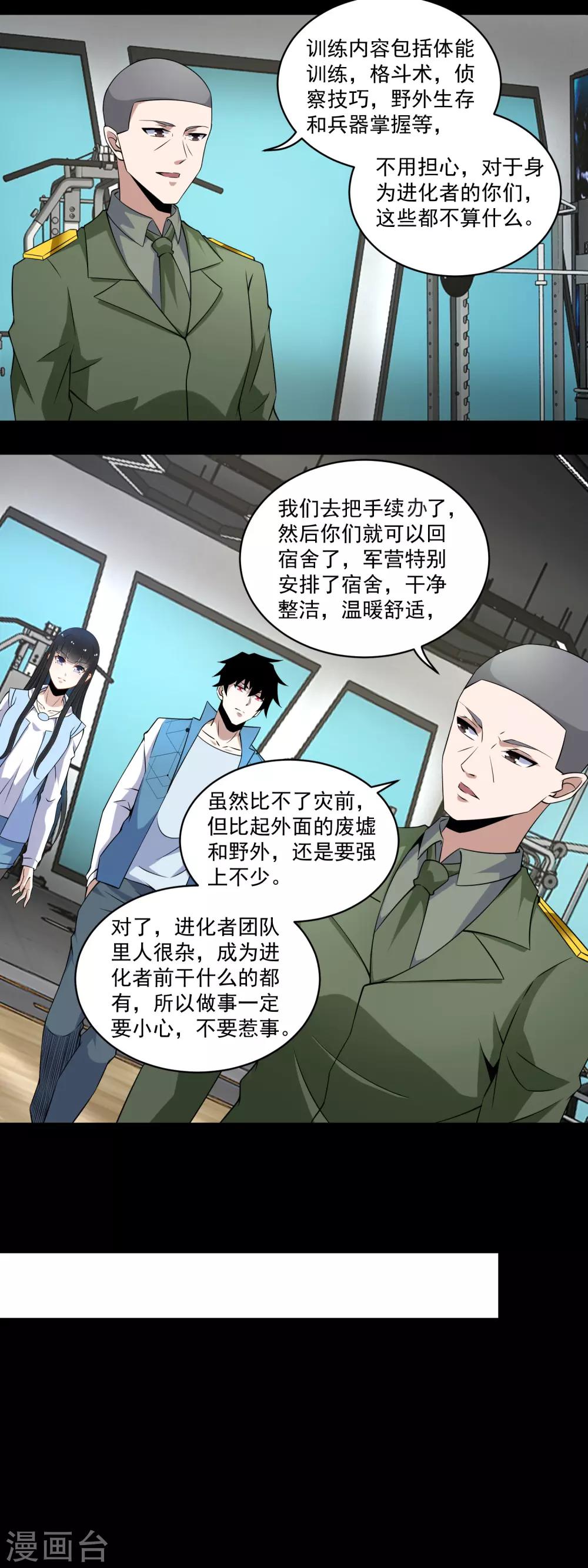第159话 下马威2