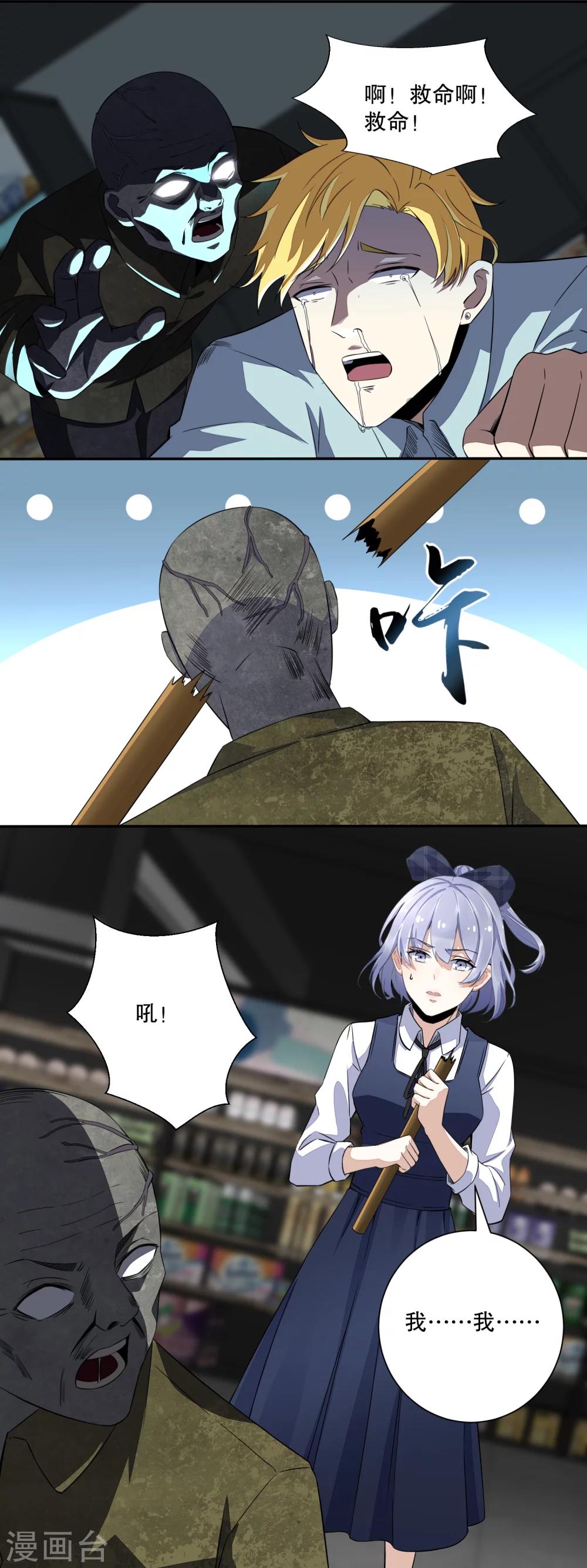 第33话 再遇幸存者4