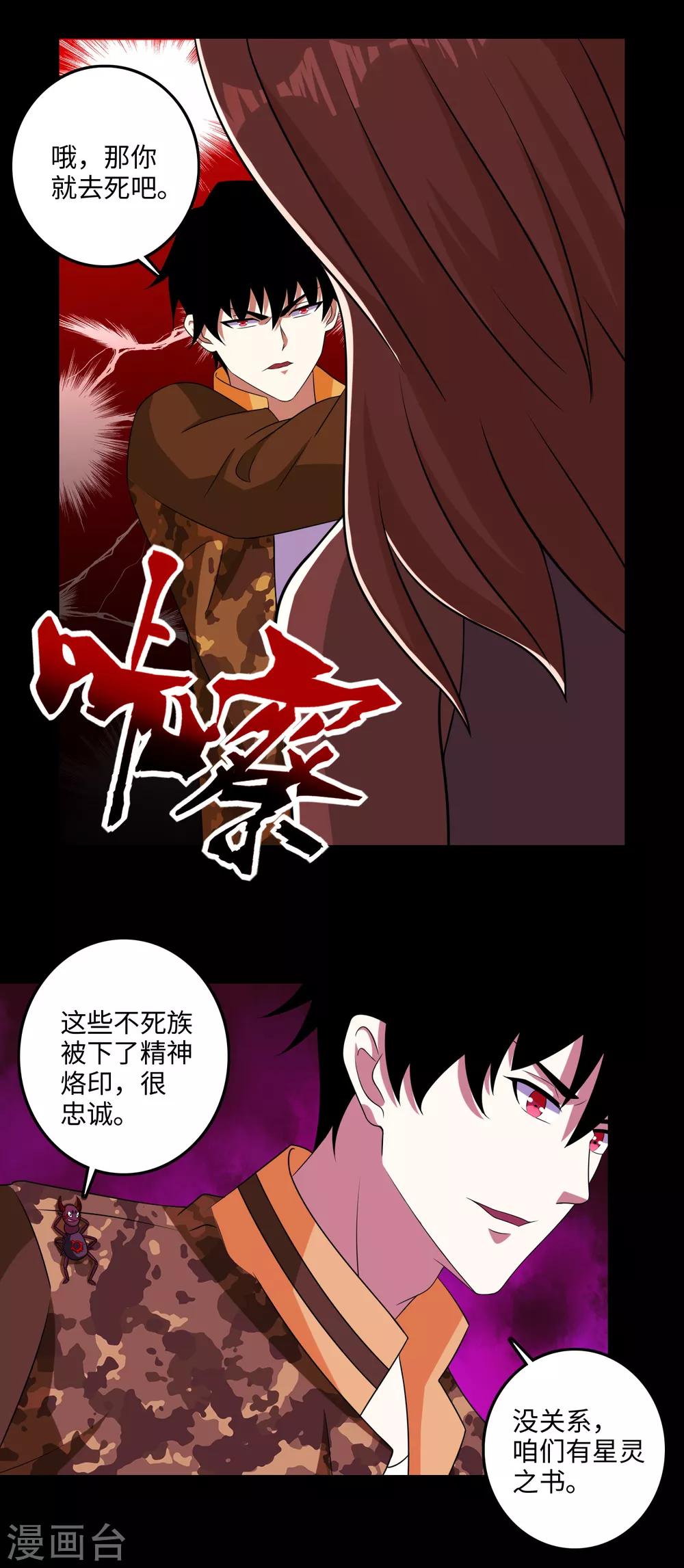 第237话 圣使铁伊4