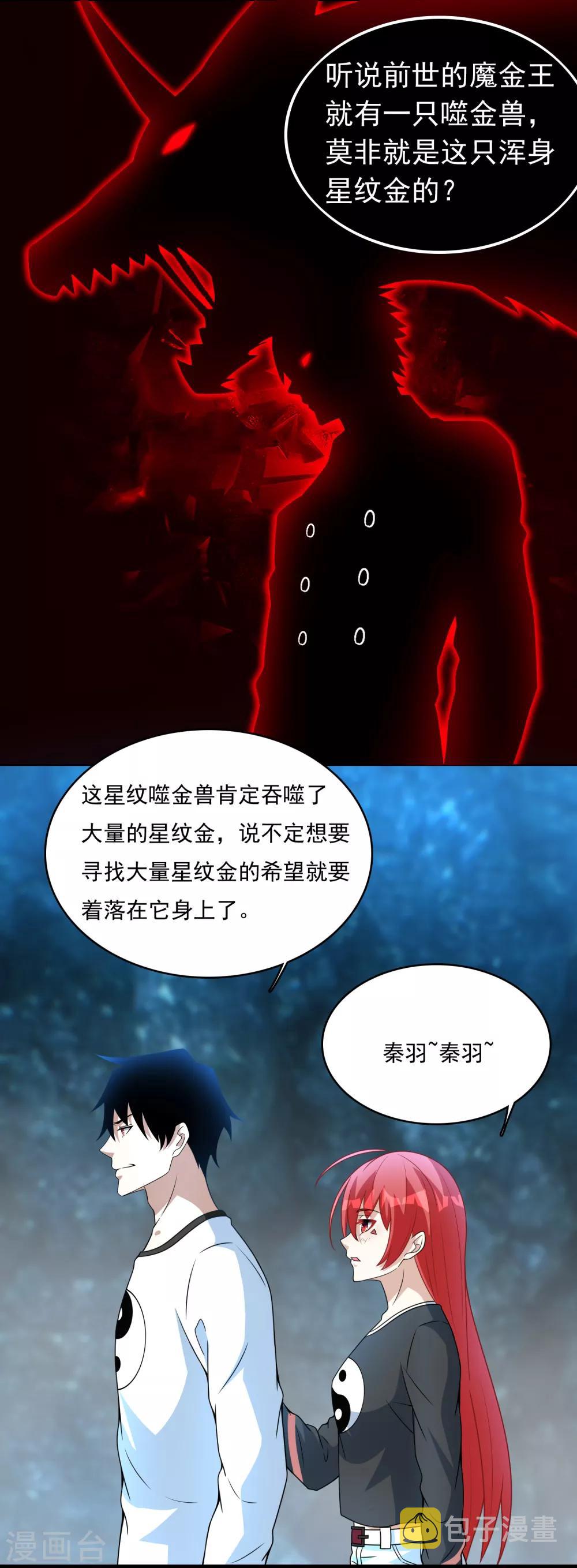 第288话 星纹噬金兽6