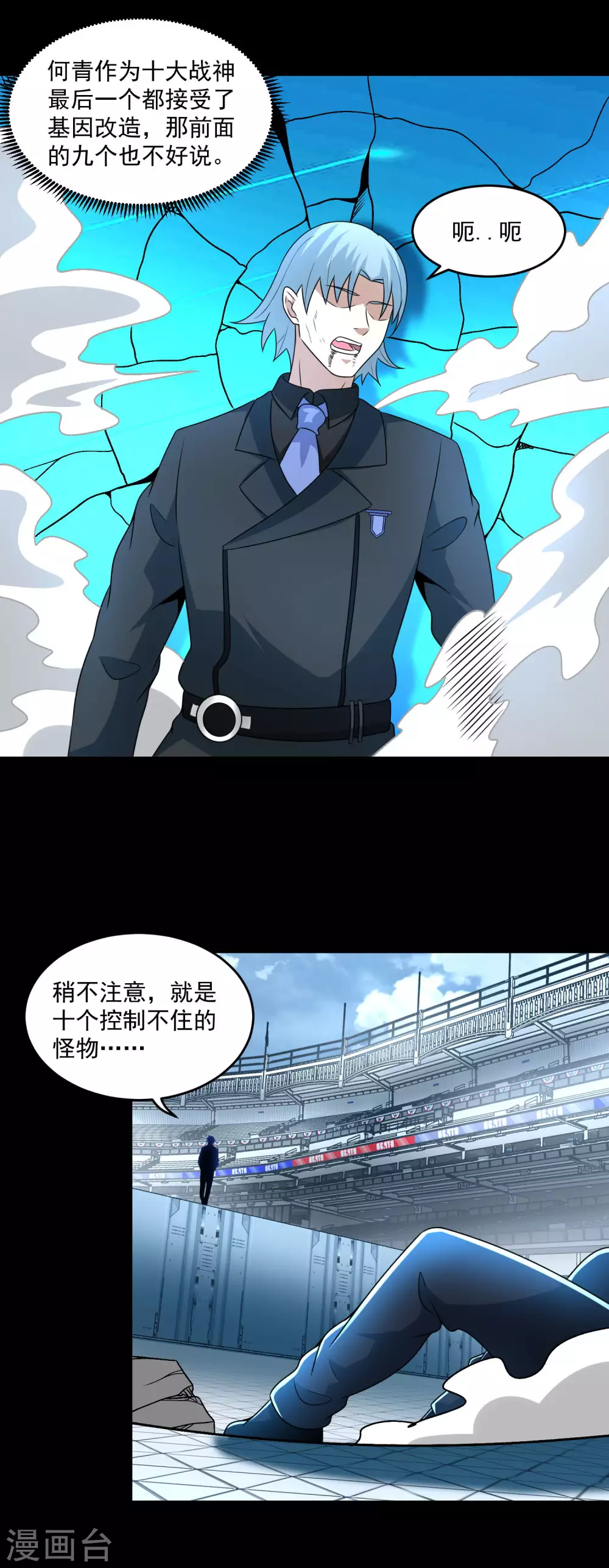 第321话 战神？改造人12