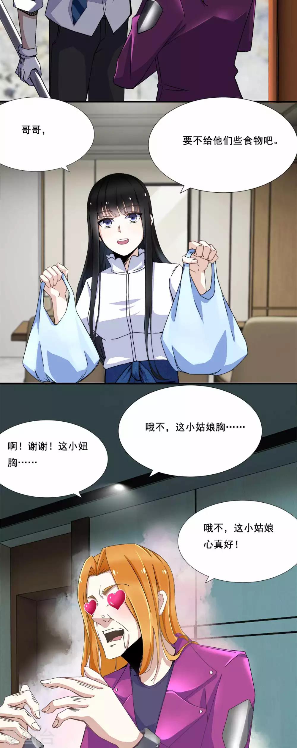 第13话 幸存者11