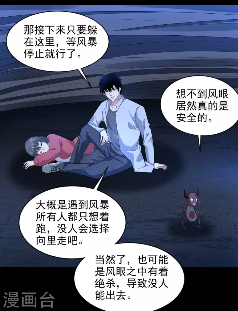 第443话 风眼19