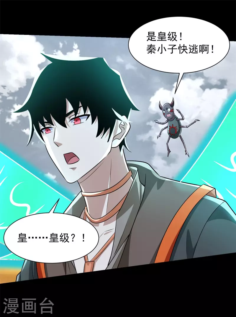 第520话 皇级生物19