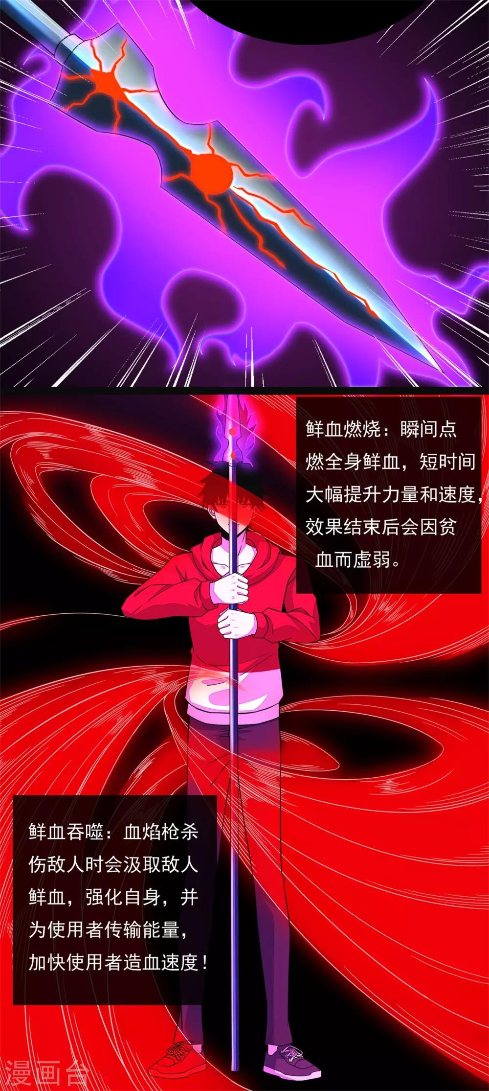 第86话 总司令2
