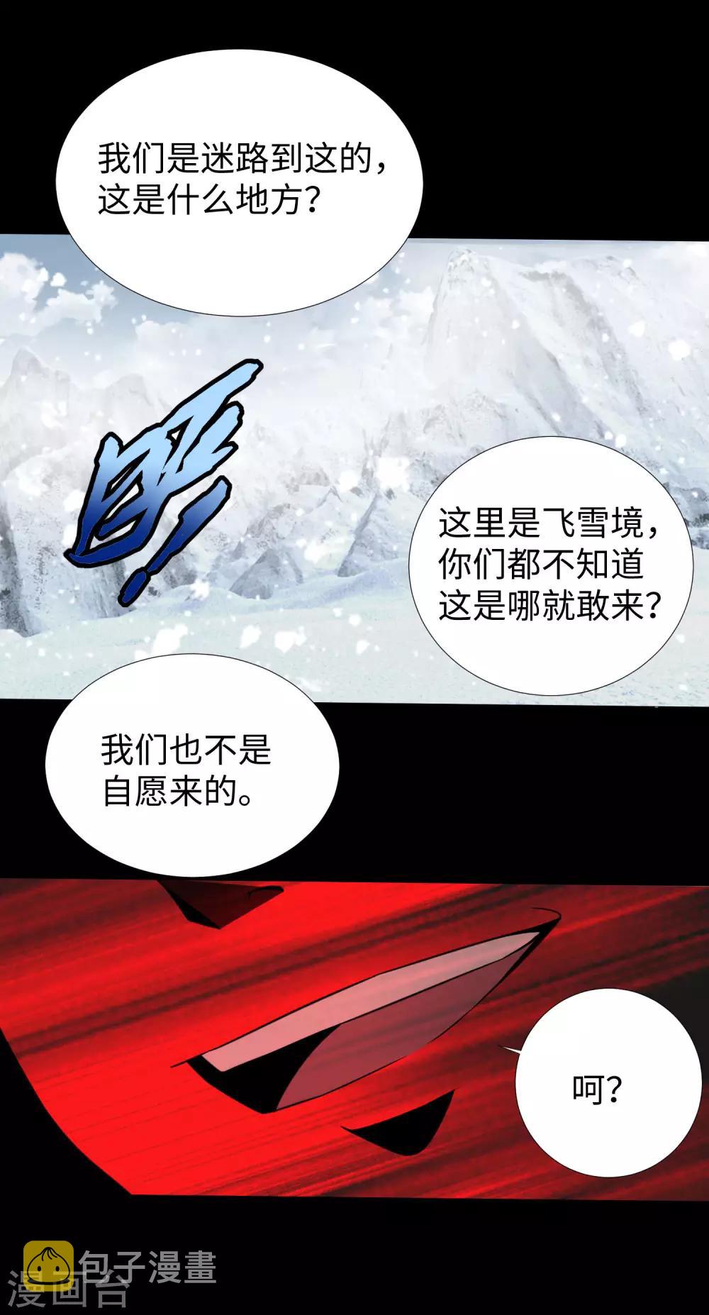 第186话 飞雪境7