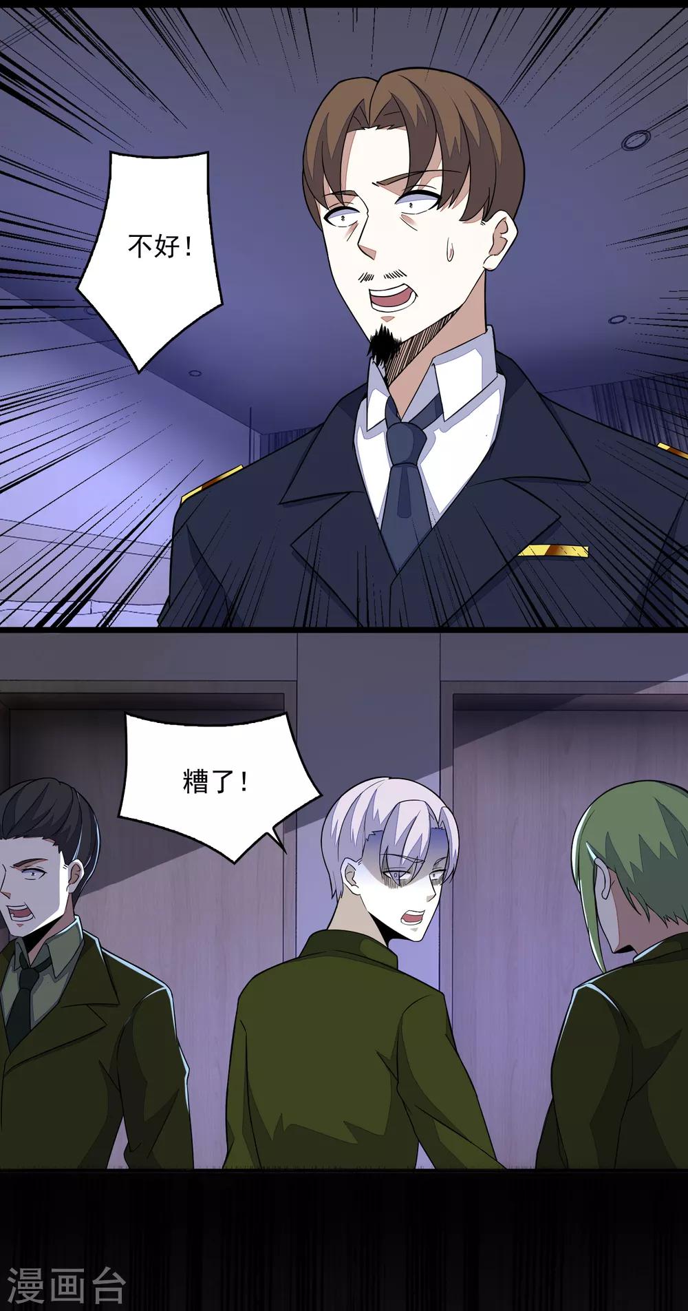 第88话 虫羣偷袭5