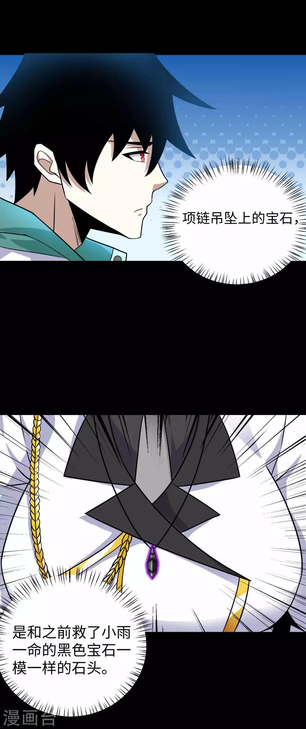 第195话 新的黑宝石19