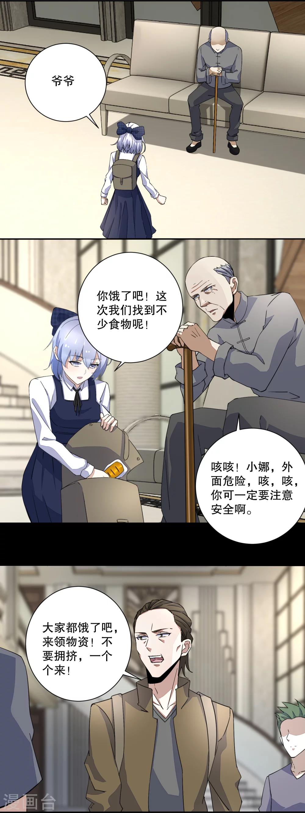第35话 避难所4