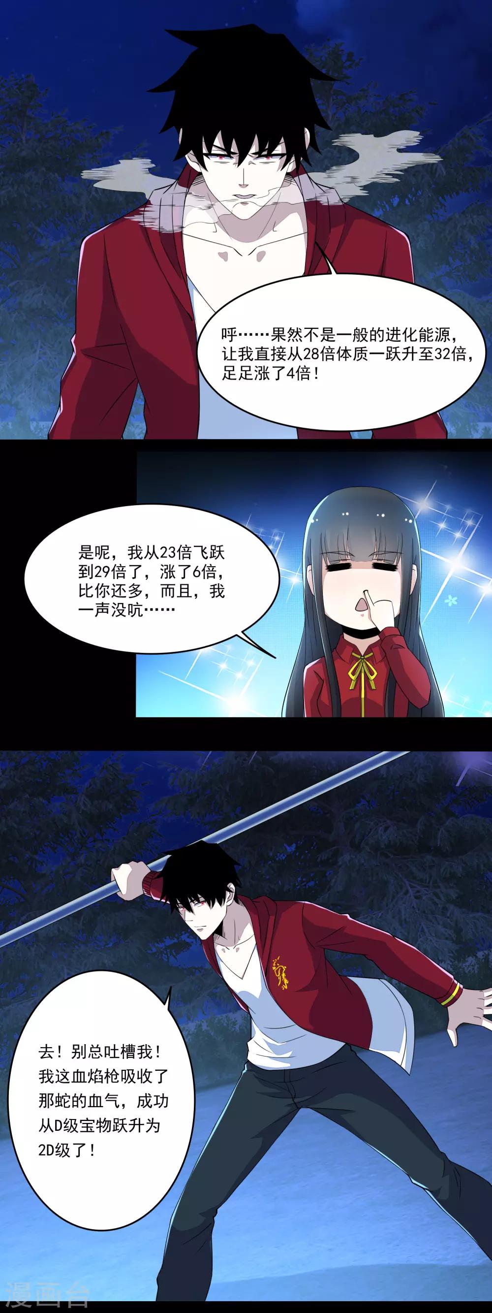 第102话 五毒兽10