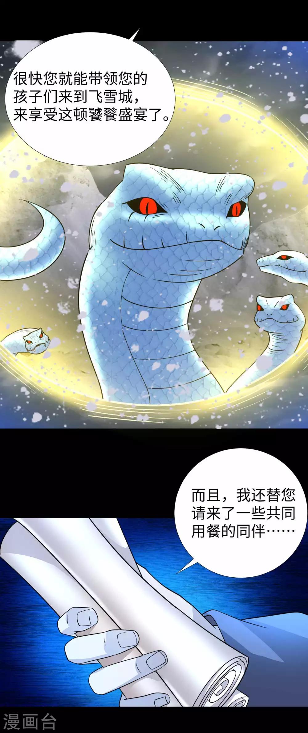 第204话 冰蛇王22