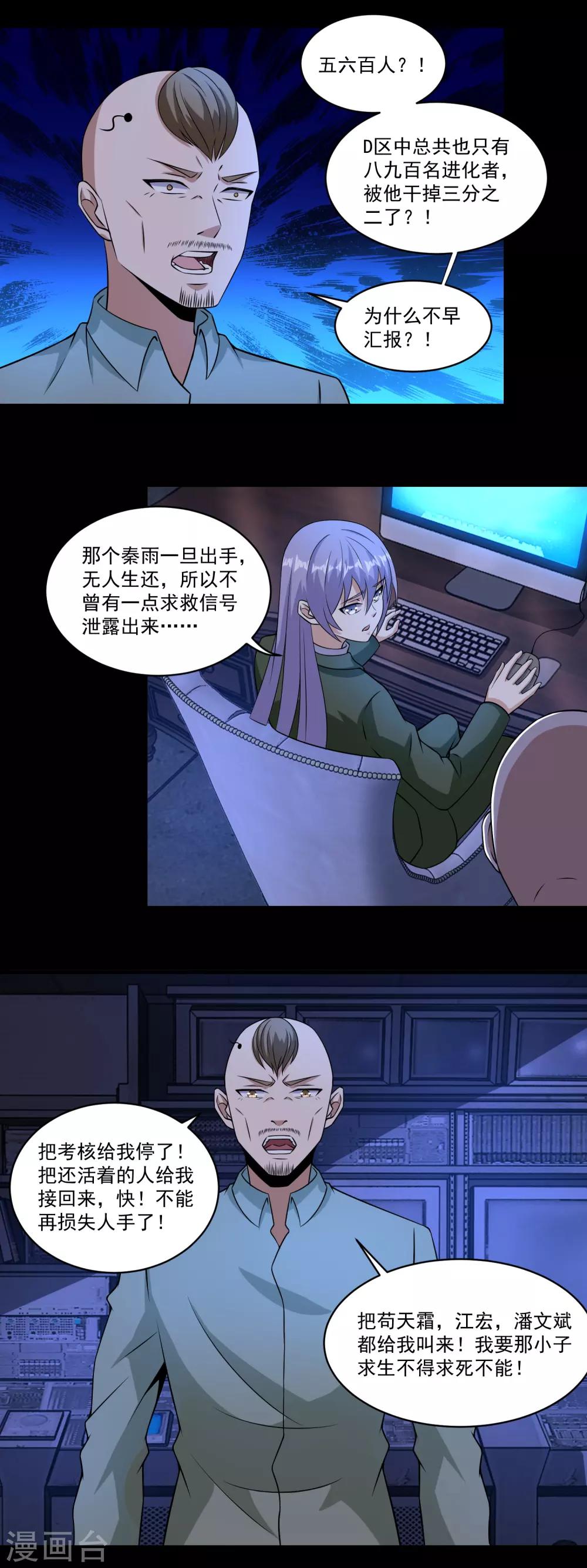 第167话 考核终止8