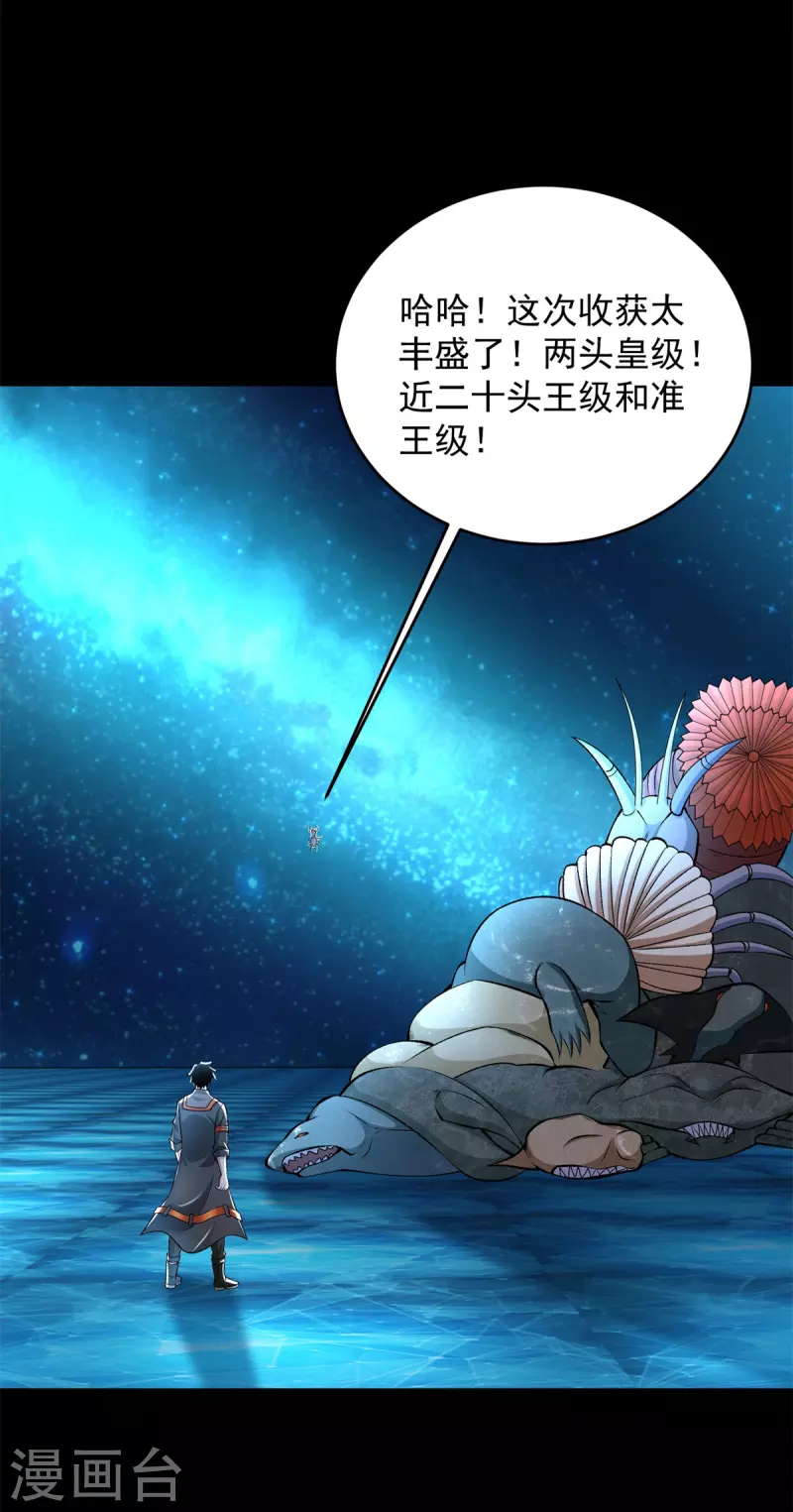 第554话 又一只皇级？24