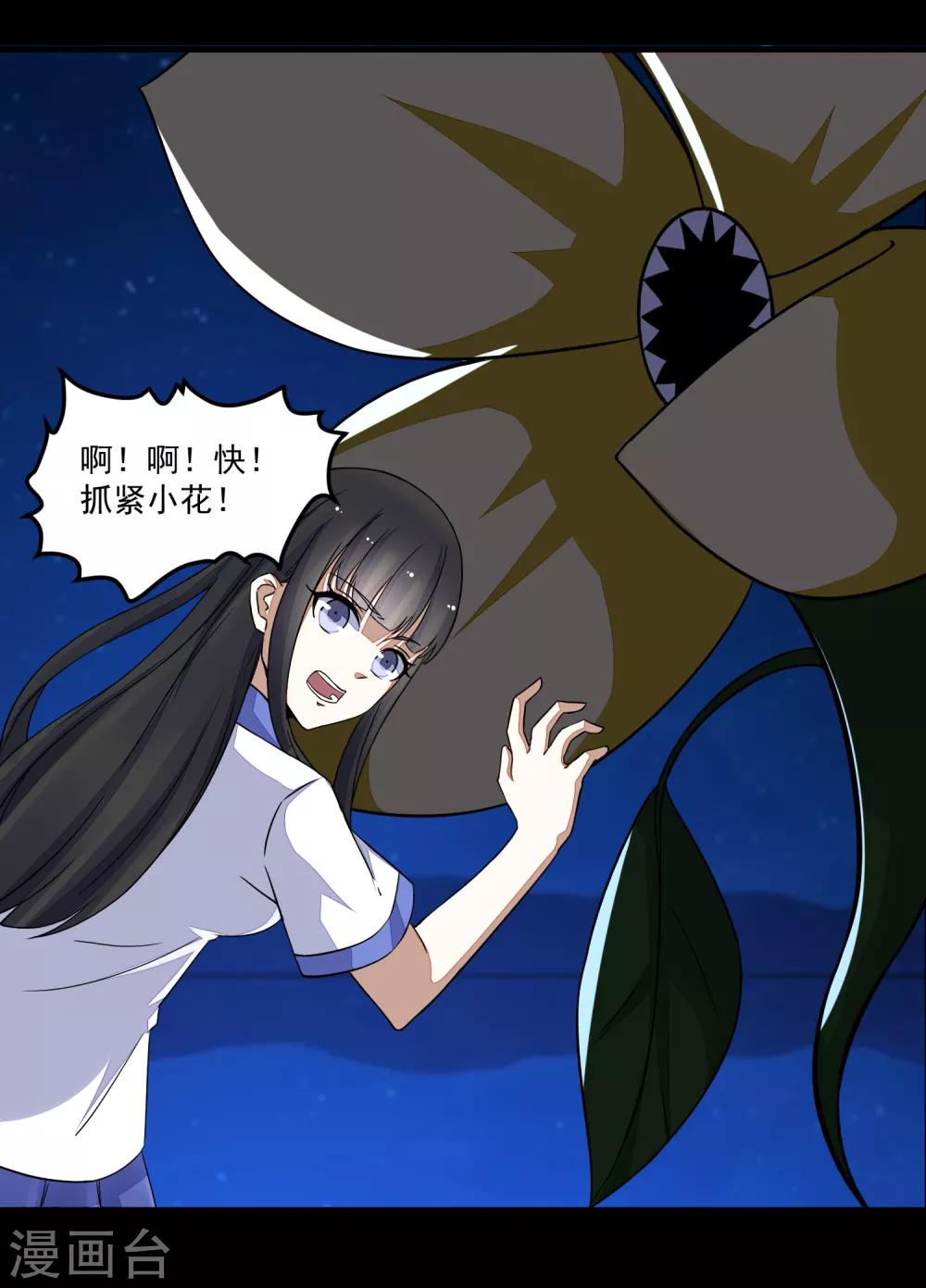 第121话 如花的故乡12