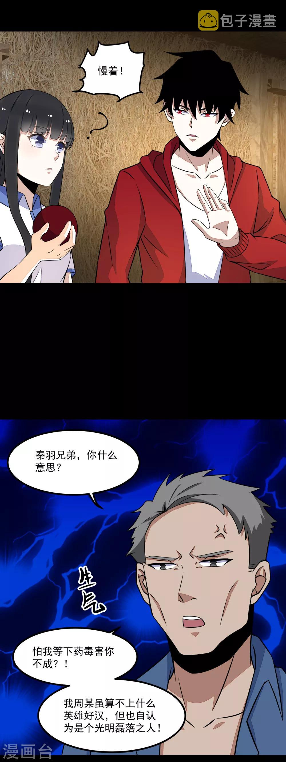 第126话 屍血藤萝16