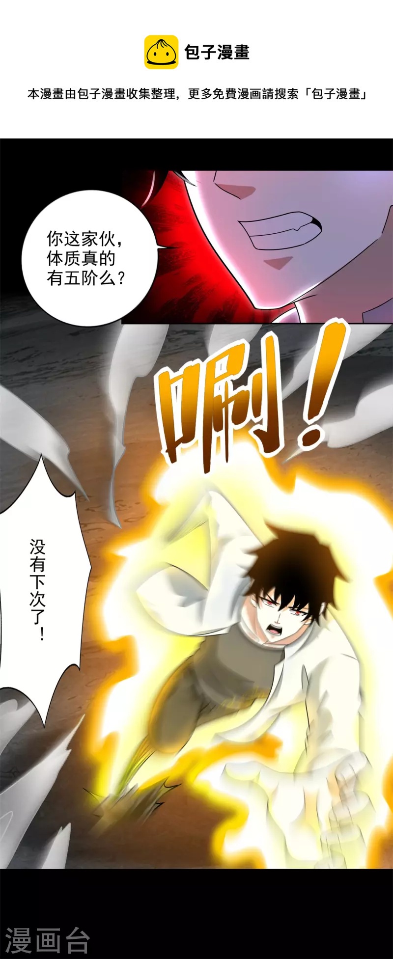 第439话 魔域风暴18