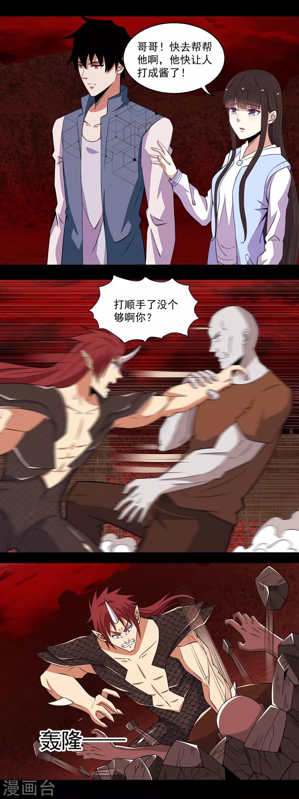 第137话 石山与黑檀9