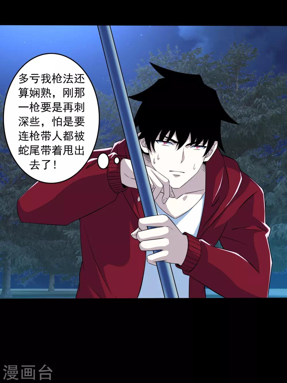 第100话 黑鳞巨蛇14