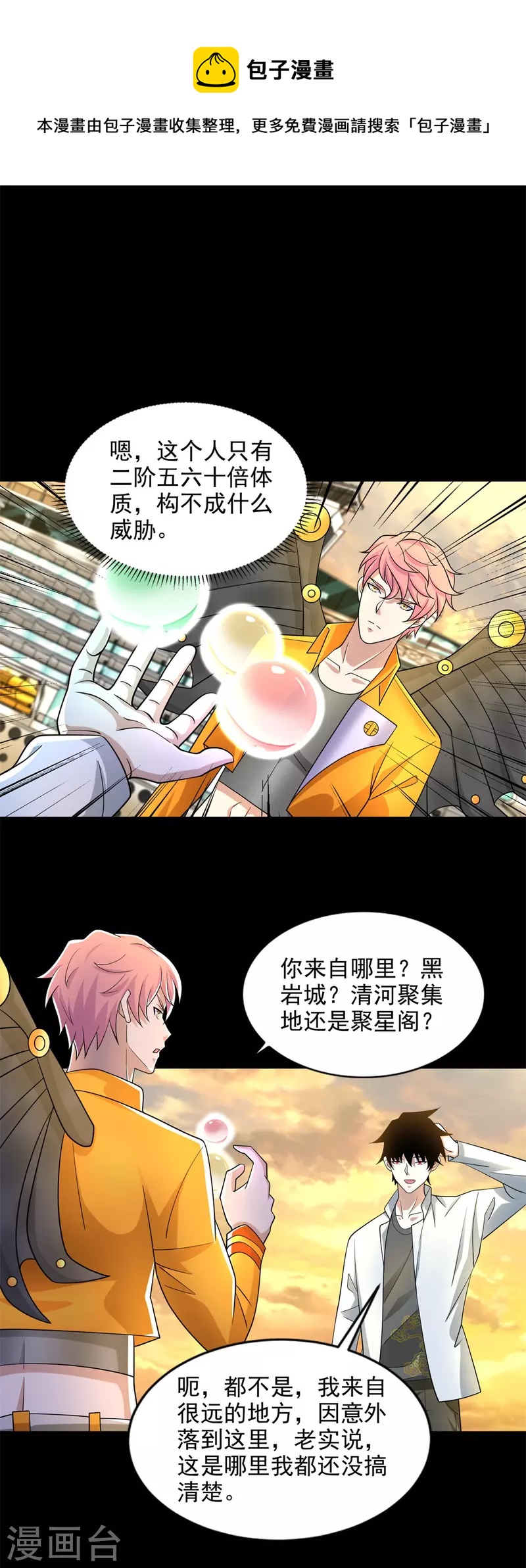 第482话 天荒州10