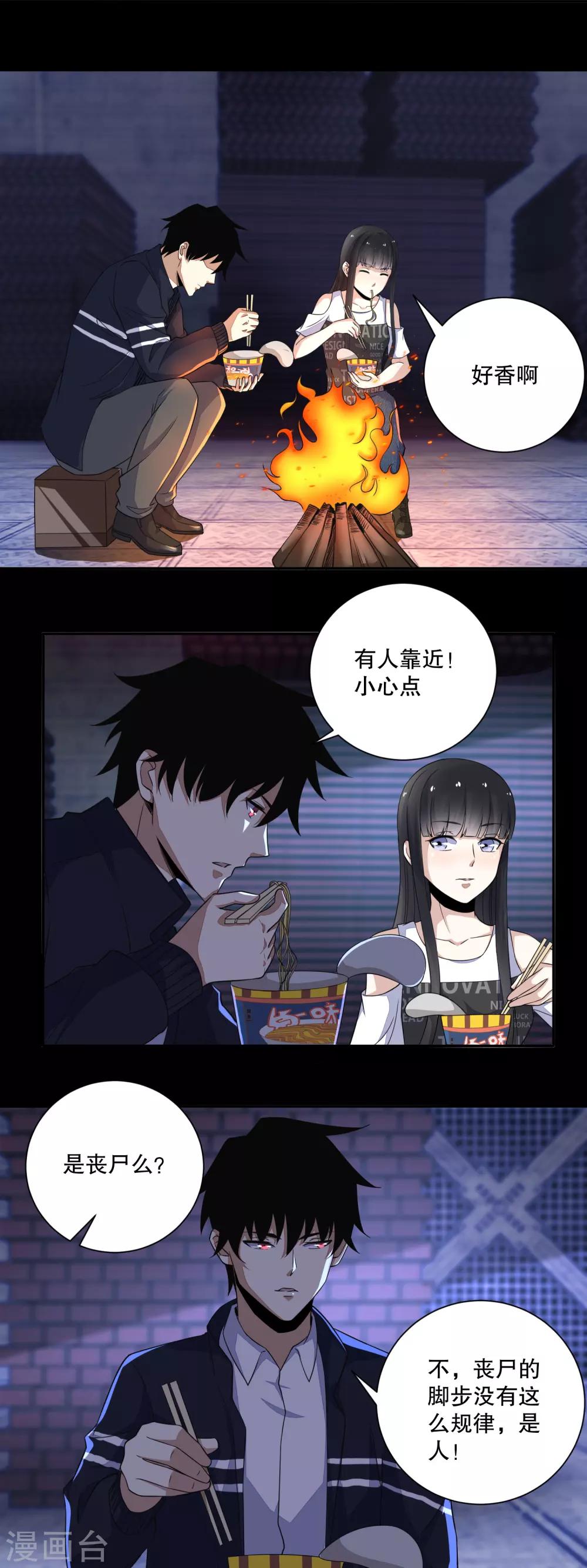 第54话 血雨再临5
