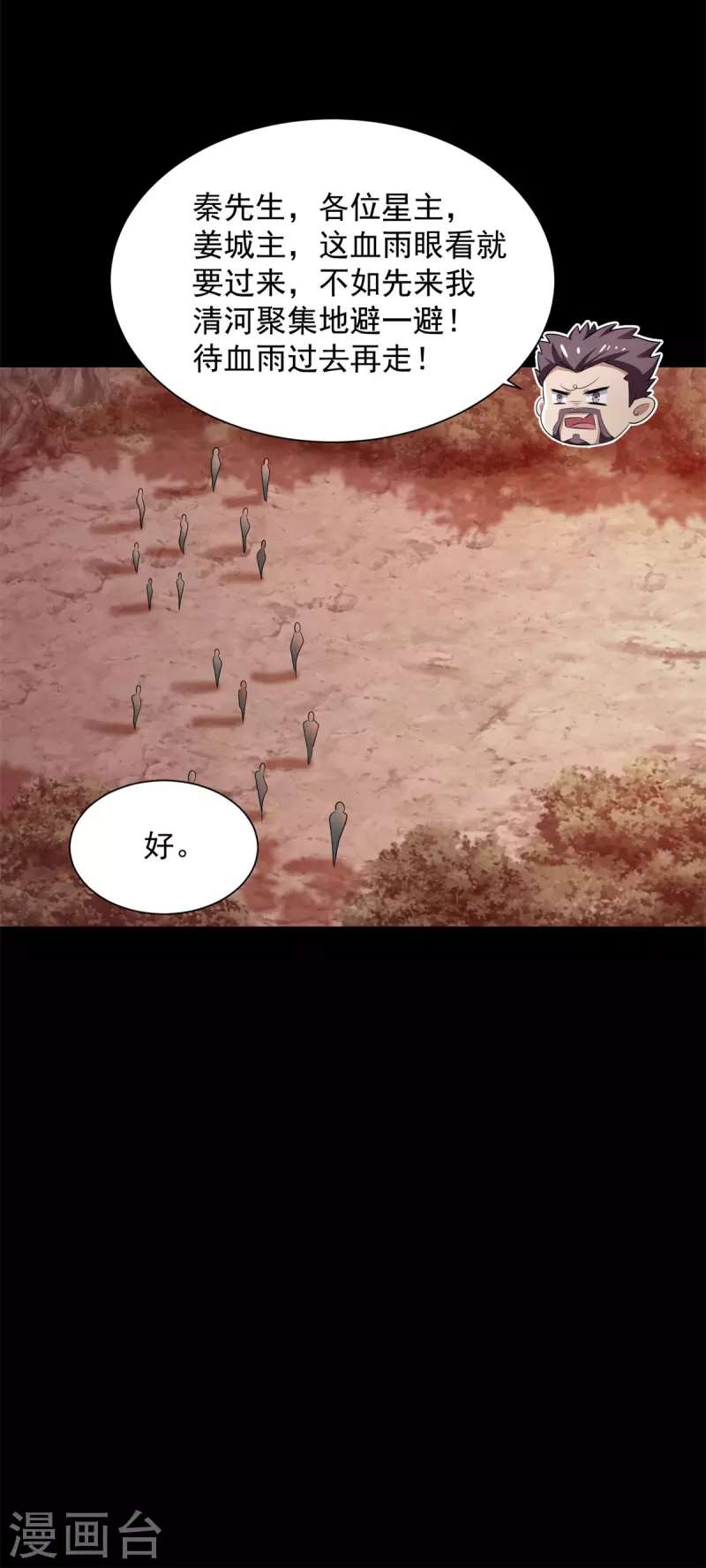 第540话 血雨再临24