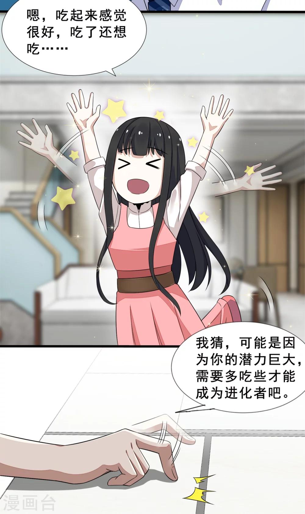 第21话 进化失败？8