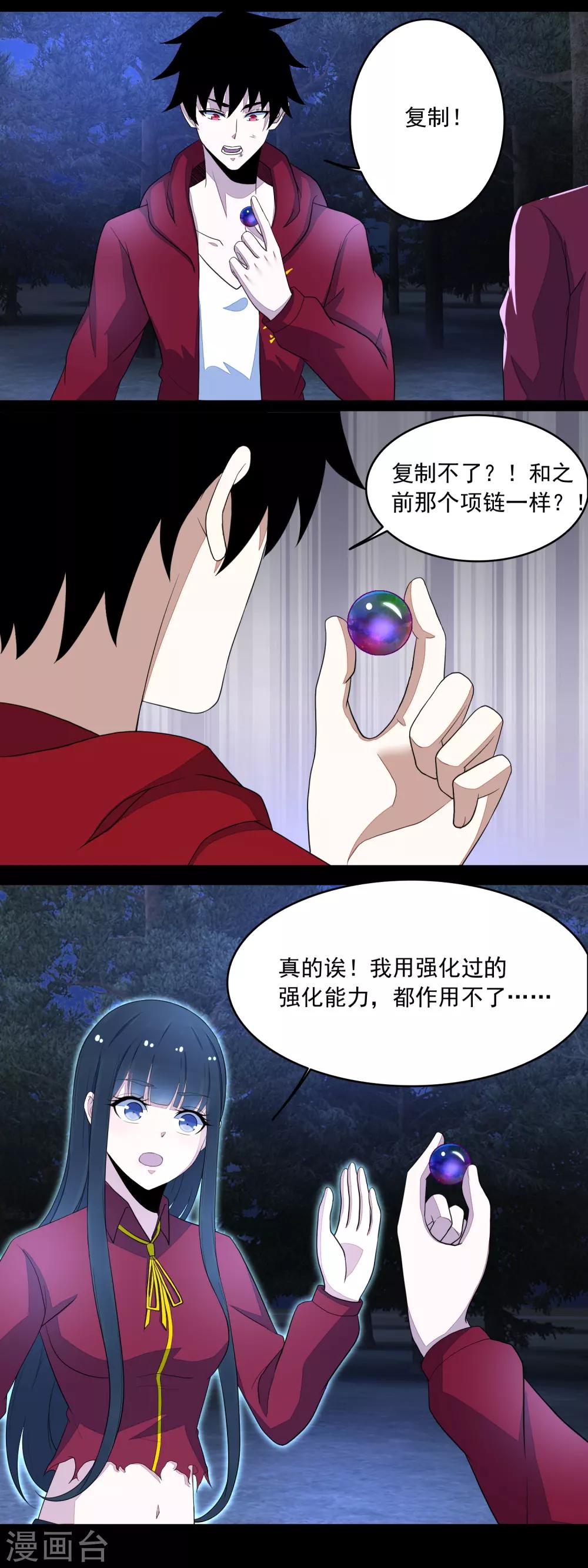 第106话 第三项能力5
