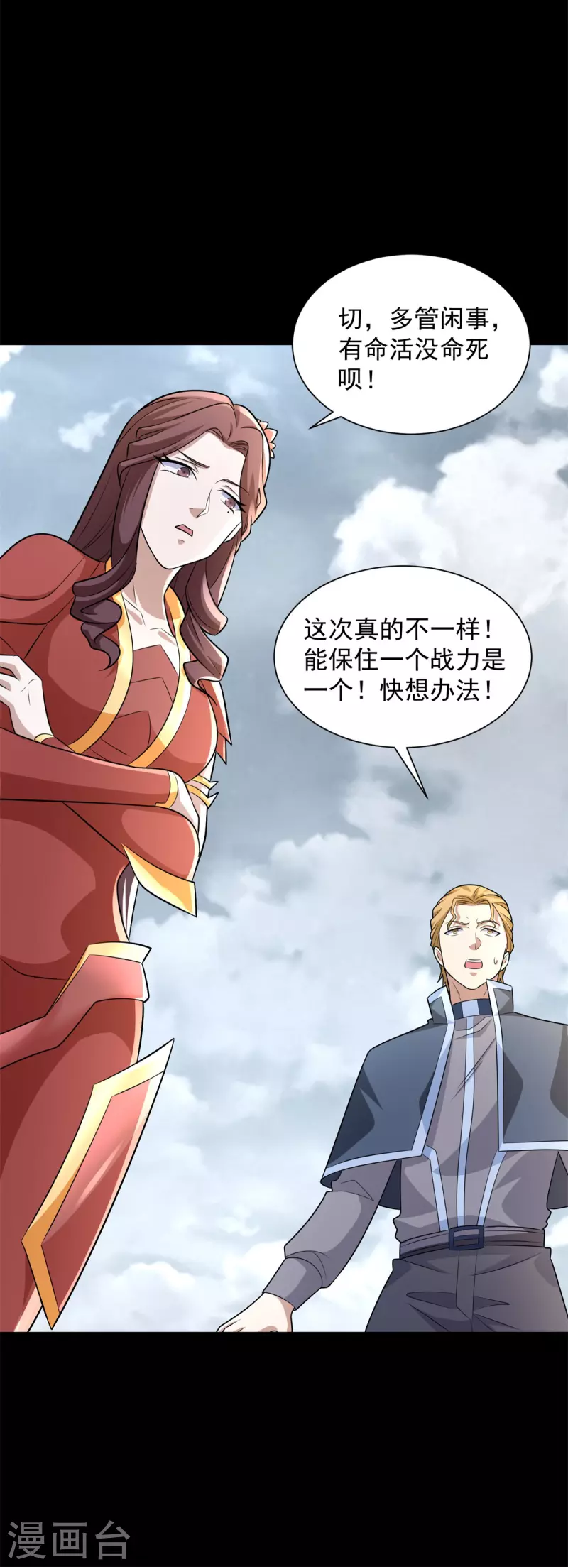 第518话 吕磬的牺牲15