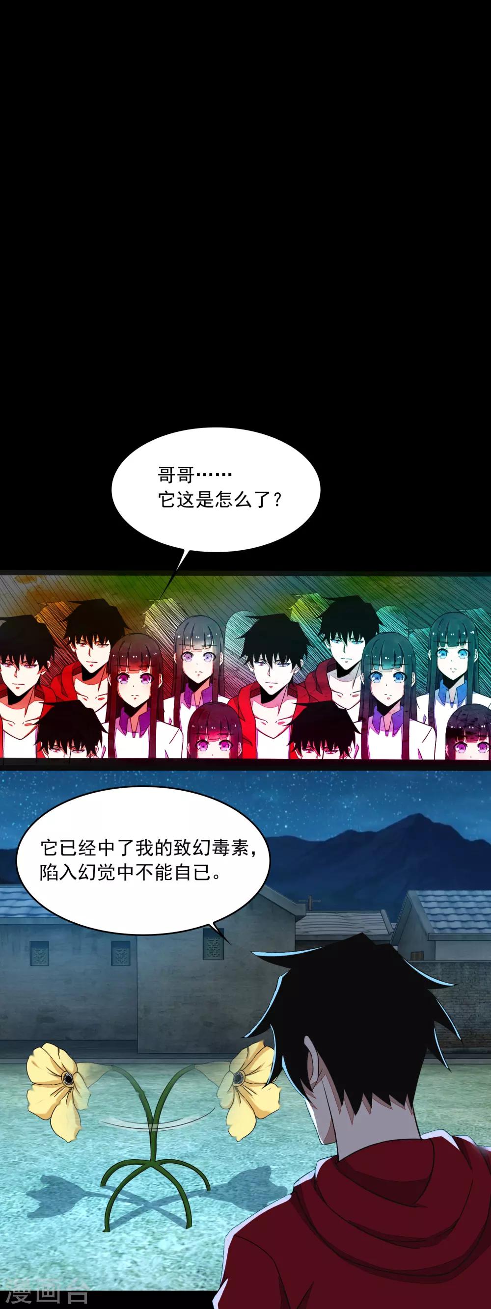 第117话 捕获食人花4