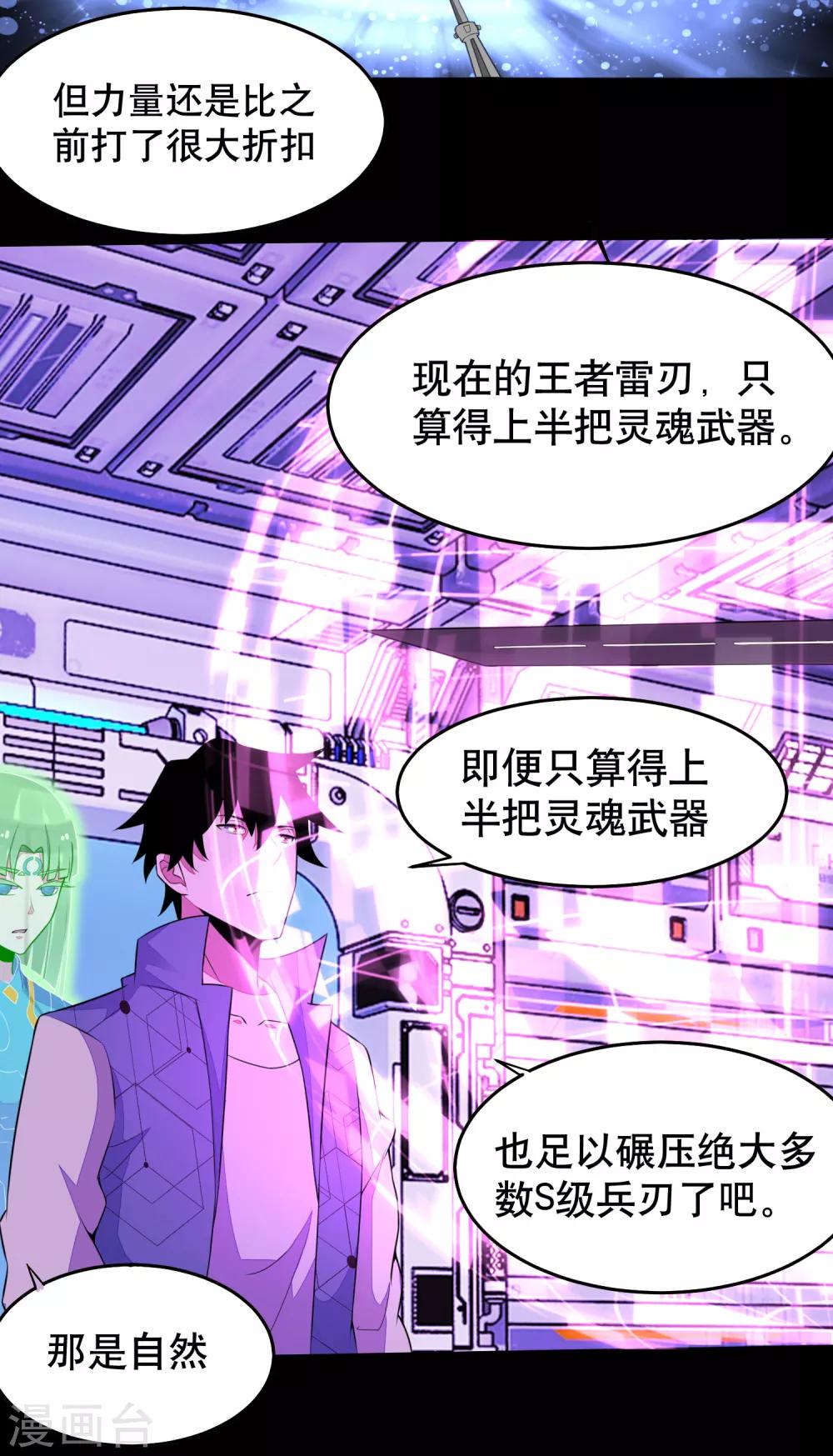 第153话 王者雷刃8