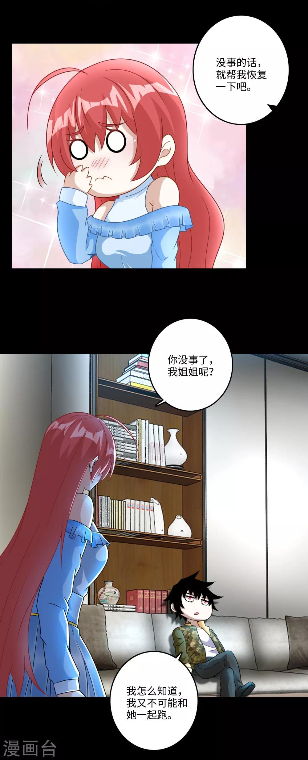 第268话 逃脱？12