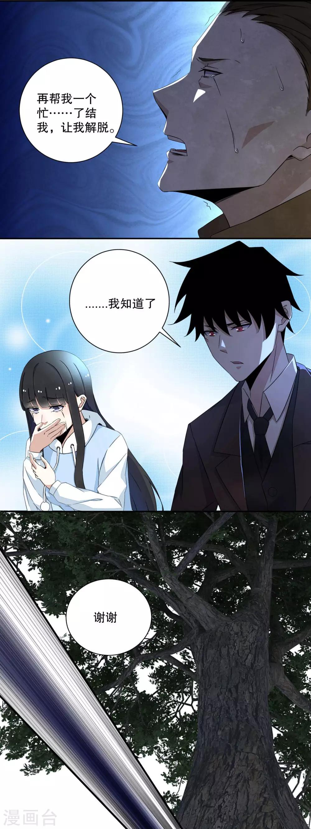 第45话 忘恩负义的畜生7