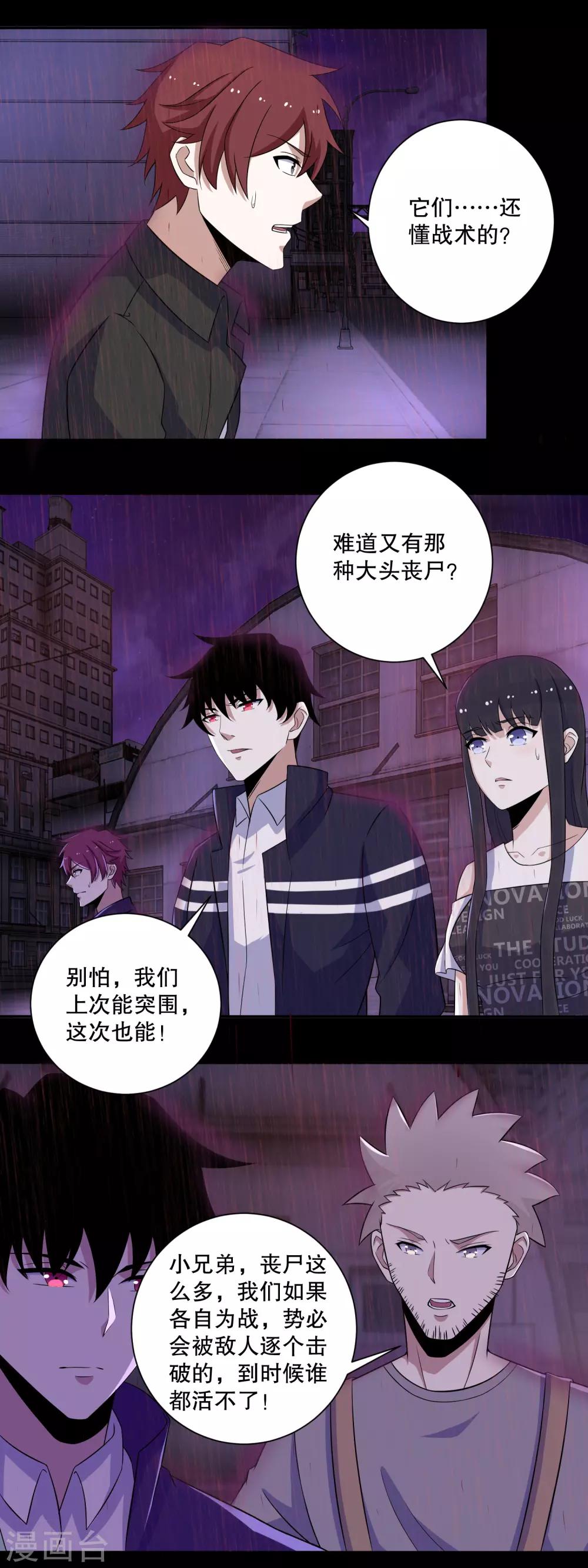 第56话 各显神通2