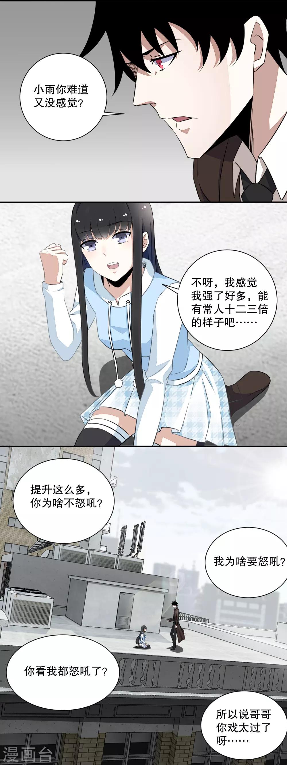 第44话 人祸5