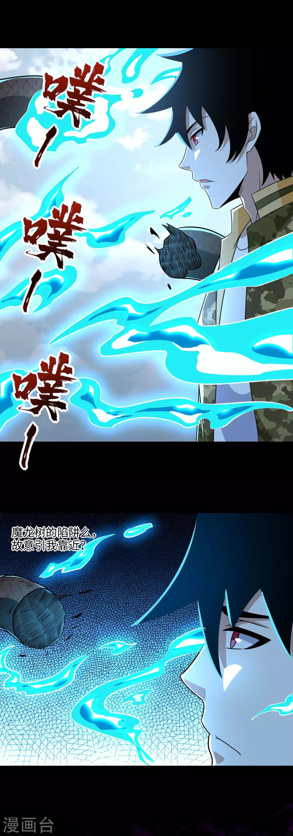 第255话 真 魔龙树！11