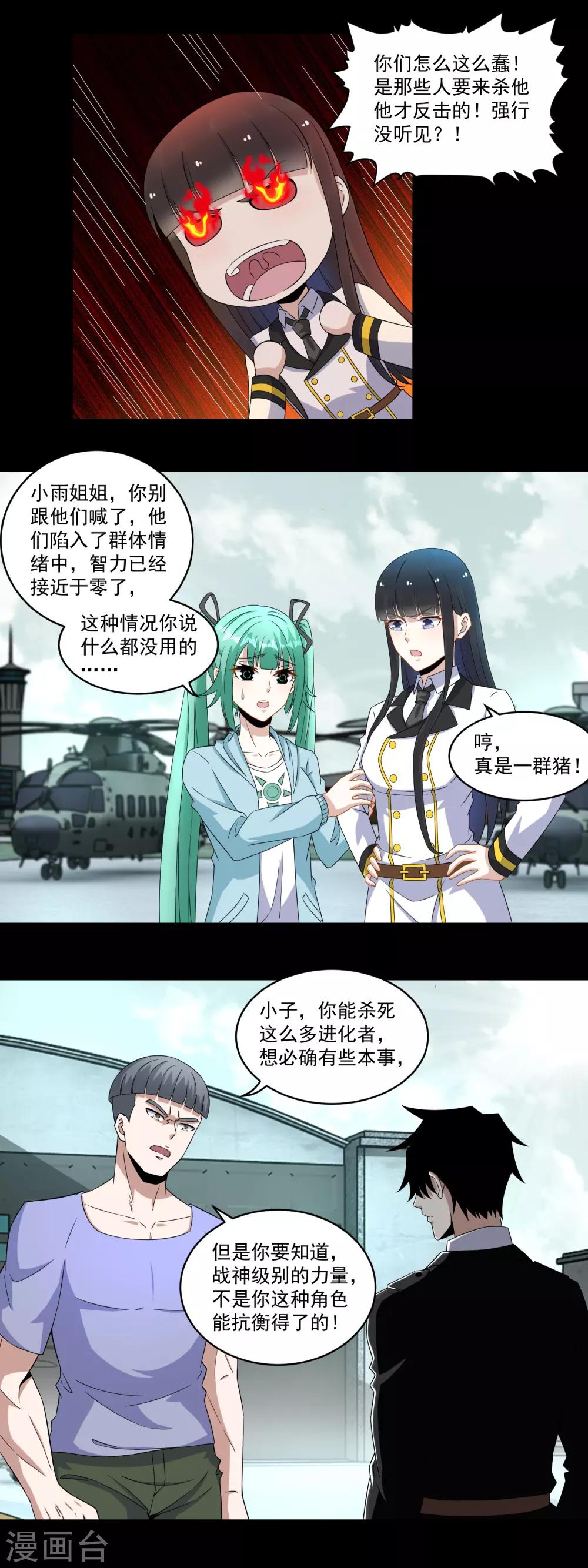 第169话 火对火2