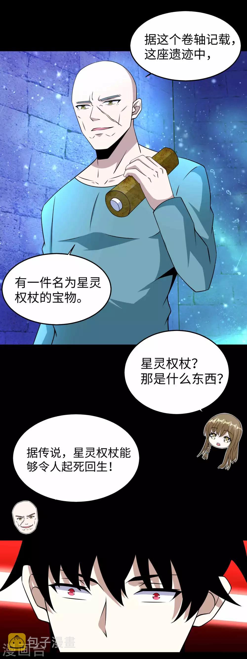 第180话 星灵权杖12