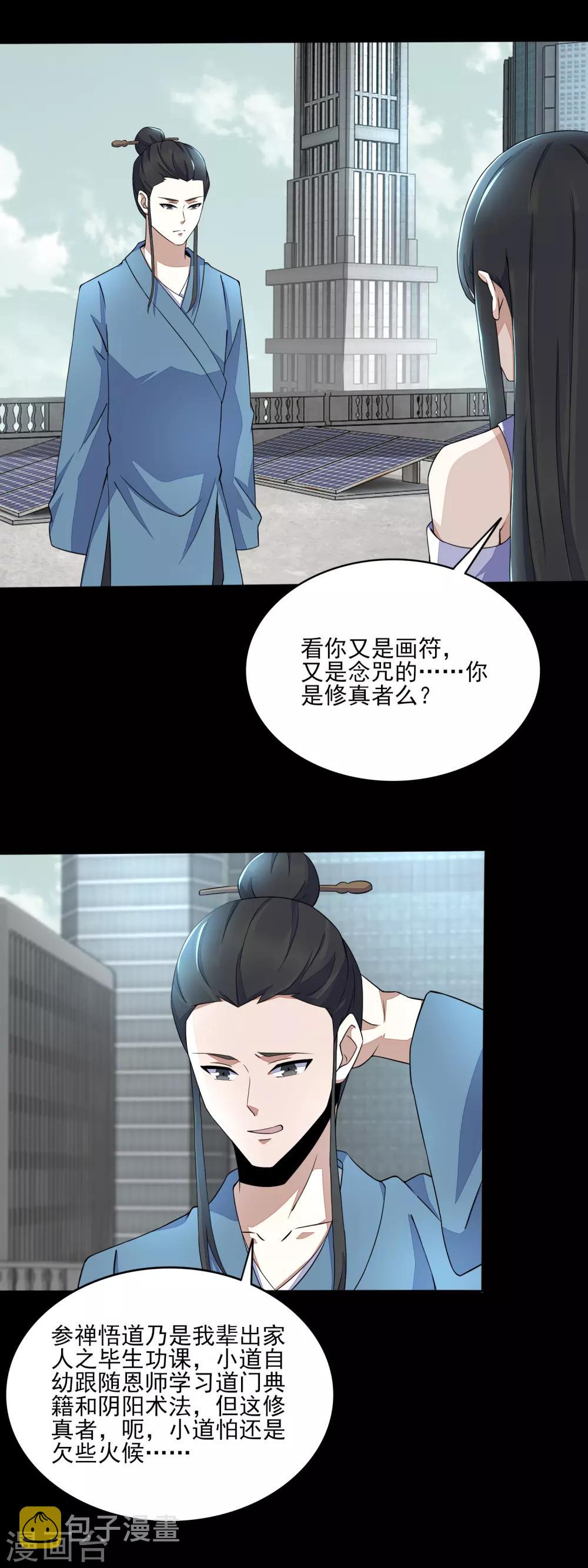第81话 道亦14