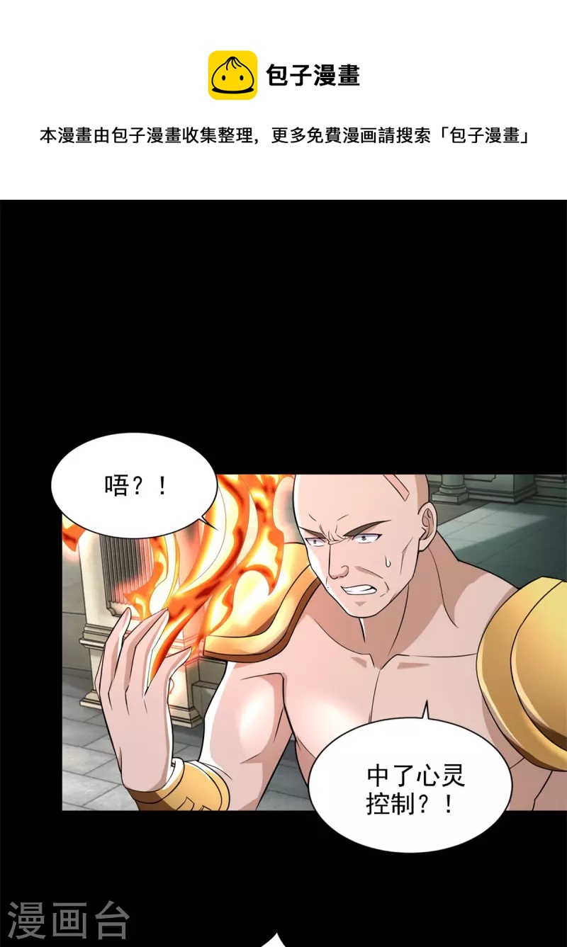 第505话 又是异族4