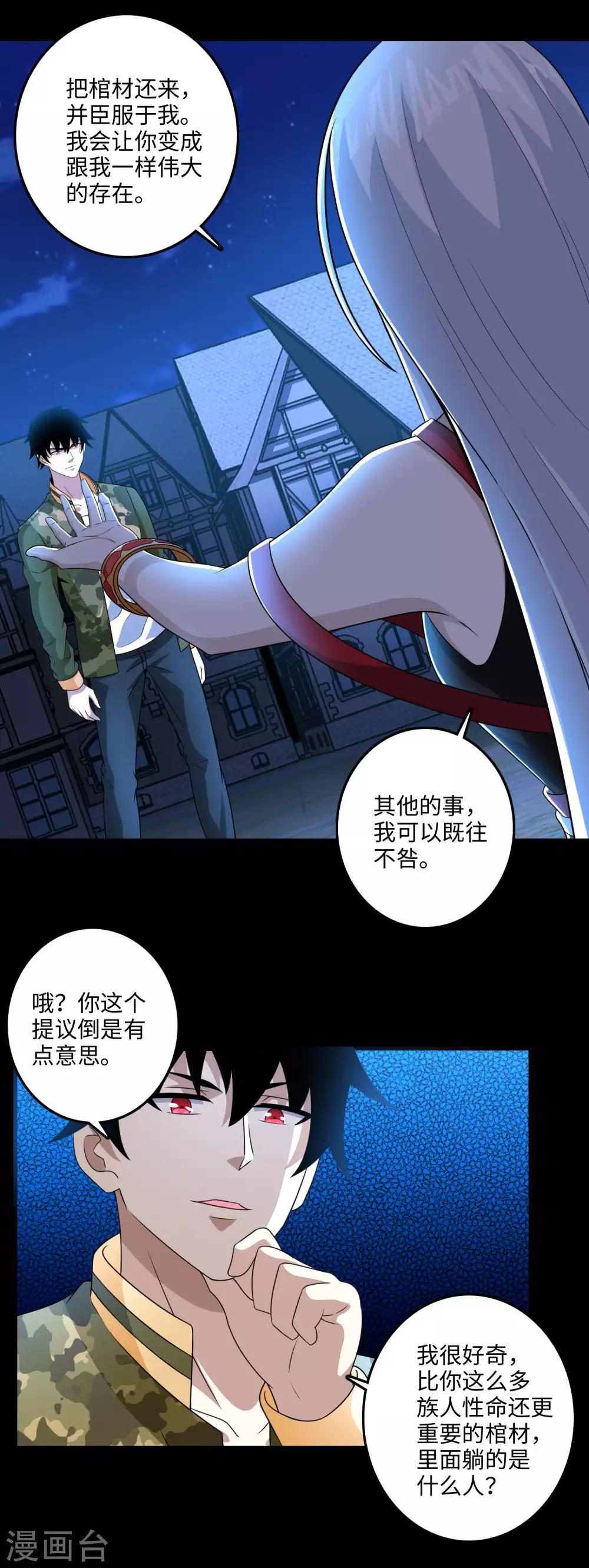 第245话 魔渊女帝2