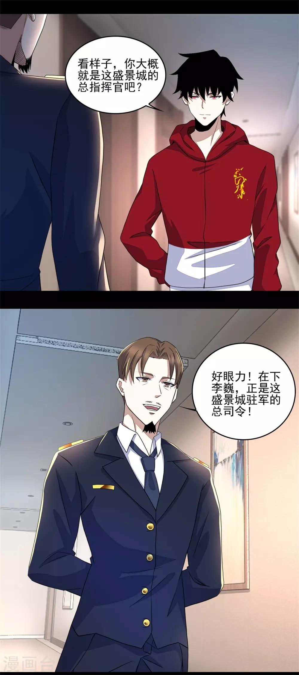 第86话 总司令9