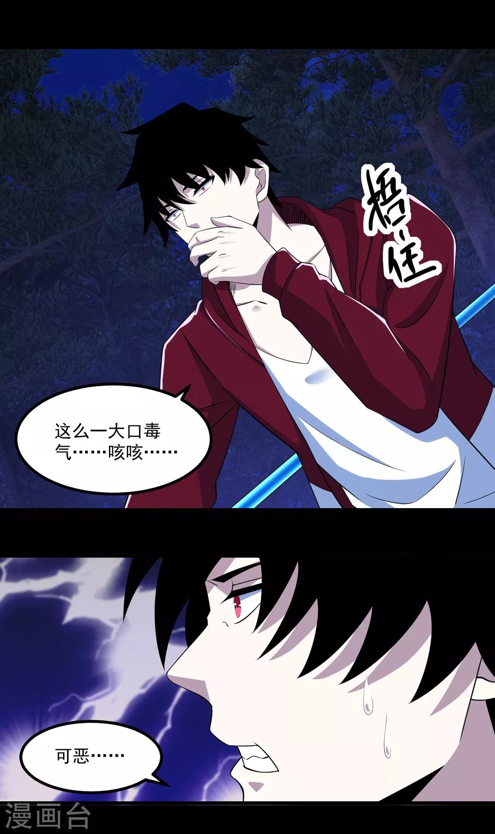 第104话 身中剧毒18