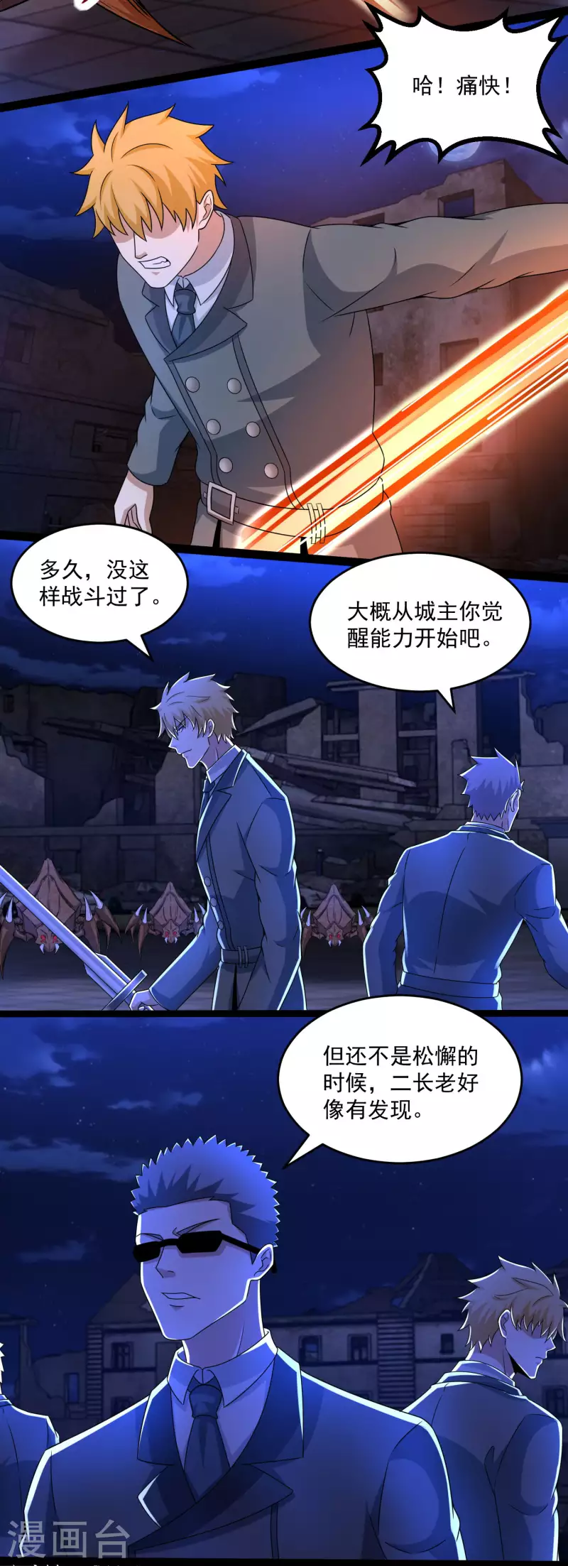 第411话 内讧？20