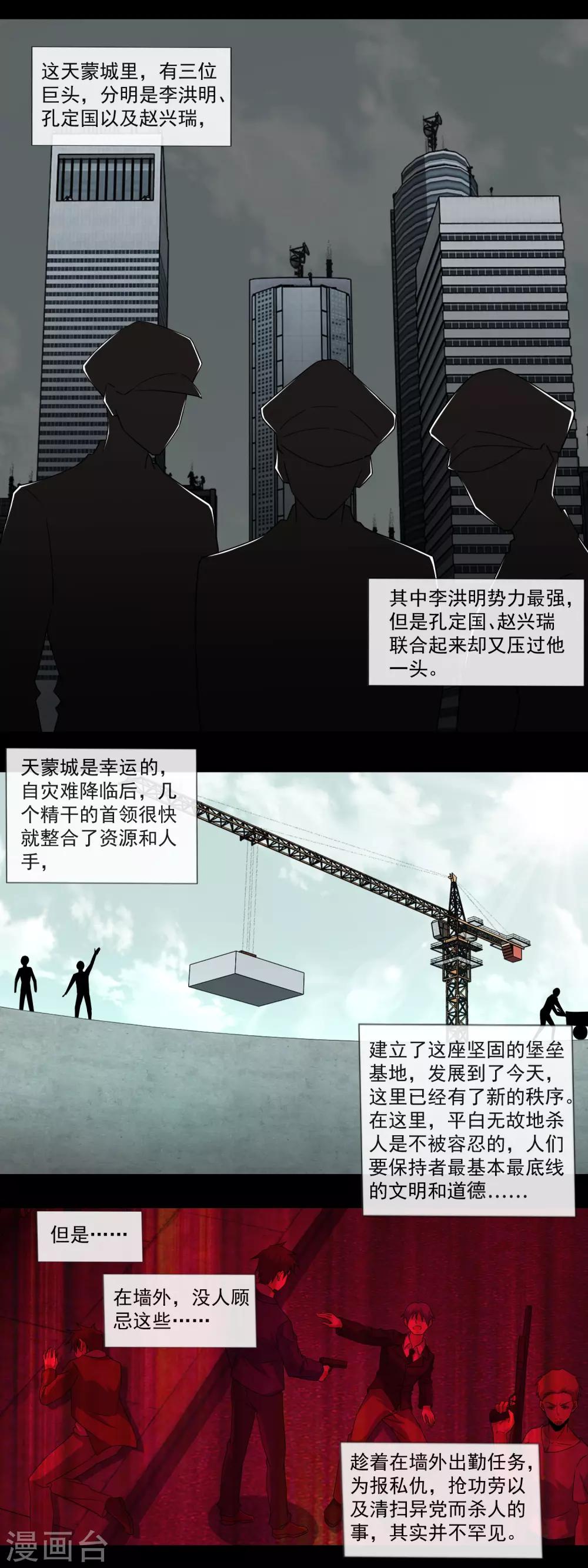 第163话 成爲猎物1